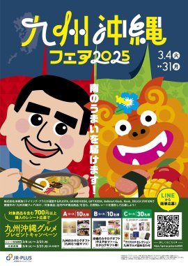 九州沖縄_メインビジュアル 九州沖縄_メインビジュアル