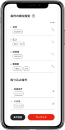 条件の順位設定画面 条件の順位設定画面