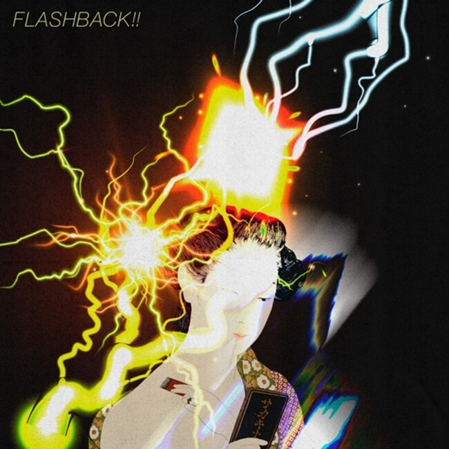 NTTドコモ・スタジオ＆ライブとeggmanの新レーベルScrum Wave Musicより「サカキナオ」第3弾デジタルシングル「フラッシュバック!!」配信開始！Music Videoも公開！