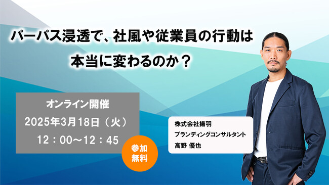 パーパス浸透で、社風や従業員の行動は本当に変わるのか?