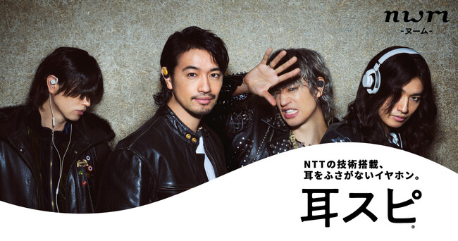 nwm 新アンバサダーに斎藤工さん就任　音楽鑑賞界に旋風を巻き起こす、4人組ハード？ロックバンド『MIMISPI』　新TVCM 3月1日（土）より放送開始