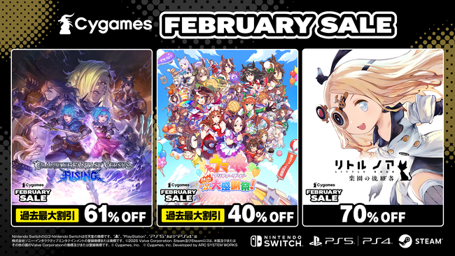 『グランブルーファンタジーヴァーサス -ライジング-』、『ウマ娘 プリティーダービー 熱血ハチャメチャ大感謝祭！』が過去最大割引で買える「Cygames February SALE」が開催中！