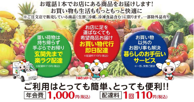 【平和堂】3月３日(月)より、アル・プラザアミで「平和堂ホーム・サポートサービス」スタート