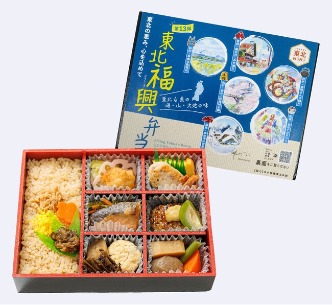 シリーズ通算100万食突破！人気シリーズ「東北福興弁当」第13弾　お披露目試食会　3月5日開催（ホテルメトロポリタン仙台）