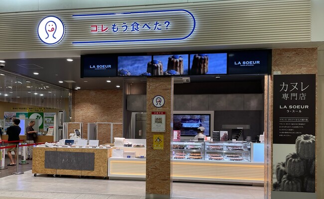 新しい「おいしさ」に出会える、期間限定で入れ替わるショップ「コレもう食べた？」がJR大森駅とJR亀戸駅に3月オープン！