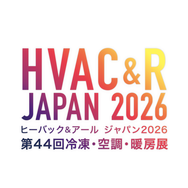 冷凍空調業界の最新技術が一堂に会する2年に1度の展示会　HVAC&R JAPAN 2026 開催決定　3月11日(火)に開催概要発表会を開催します