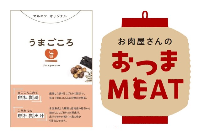 マルエツが自信をもっておすすめする「デリカ商品」と「ベーカリー商品」発売のお知らせ