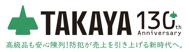 【3/4(火)～3/7(金)】タカヤ株式会社　第41回流通情報システム総合展「リテールテックJAPAN 2025」に出展