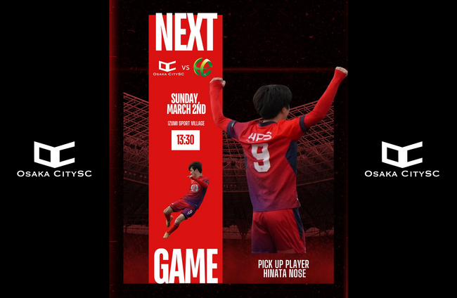 【OsakaCitySC】天皇杯予選(大阪府社会人杯4回戦) vsHOKOKU FC戦、3月2日13:30キックオフ