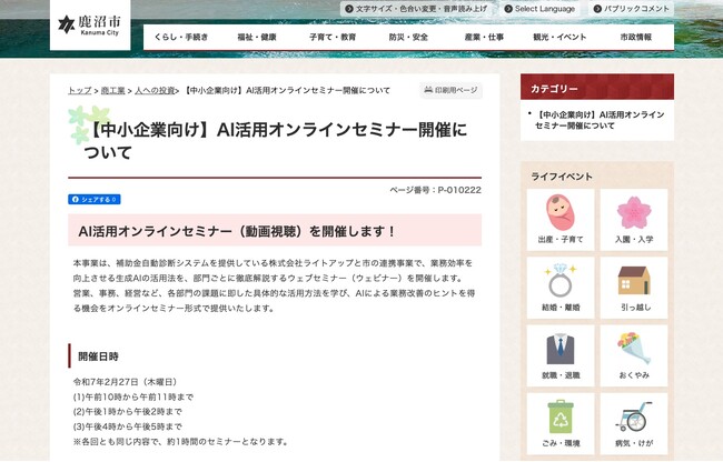 鹿沼市 × ライトアップが地域DXを推進！AI活用ウェビナー開催