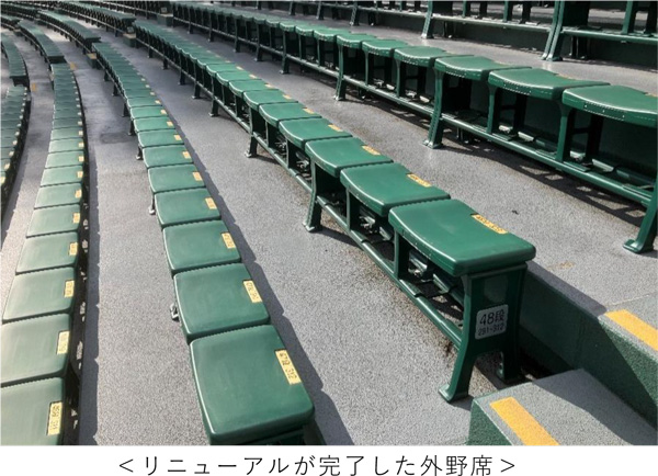 阪神甲子園球場外野席のリニューアルに伴い古い座面のリサイクルを行います ～KOSHIEN“eco”Challengeによるリサイクルの取組み～