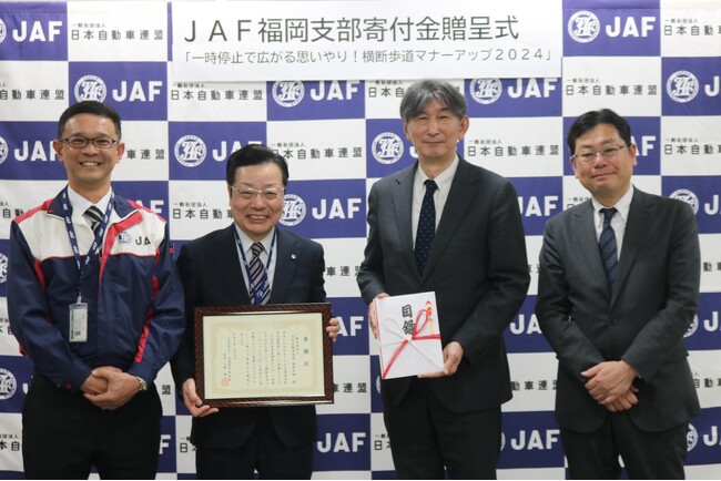 【JAF福岡】交通遺児育英会へ交通安全イベント協賛金の一部を寄付