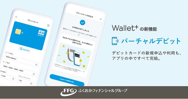 銀行公式アプリ『Wallet+』バーチャルデビットカードの即時発行機能を追加