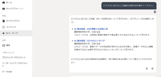 LinkedIn、生成AIを使用した新機能“LinkedIn Learning's AI-Powered Coaching”を日本でも導入開始