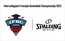 フリースタイルバスケットボールのバトルトーナメント
“Intercollegiate Freestyle Basketball Championship（IFBC）2025“をスポルディングがサポート