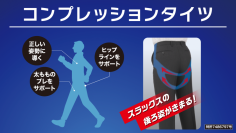 第一印象は10秒で決まる！就職活動の面接や新しい職場でも好印象
スーツ姿を美しく見せる「スーツ専用コンプレッションタイツ」を発売