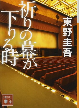 東野圭吾の小説を舞台化していく「東野圭吾シアター」が開催決定!