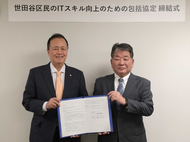 セック、世田谷区と「世田谷区民のITスキル向上のための包括協定」を締結