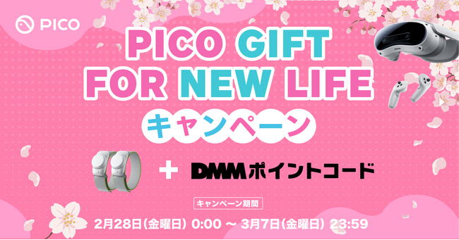PICO、「PICO 4 Ultra」購入で「PICO Motion Tracker」とDMMポイント6,000ptを進呈するお得なキャンペーンを実施！