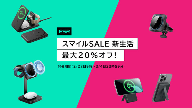 最大20%オフ! ESR 2025年新生活スマイルセールを開催!