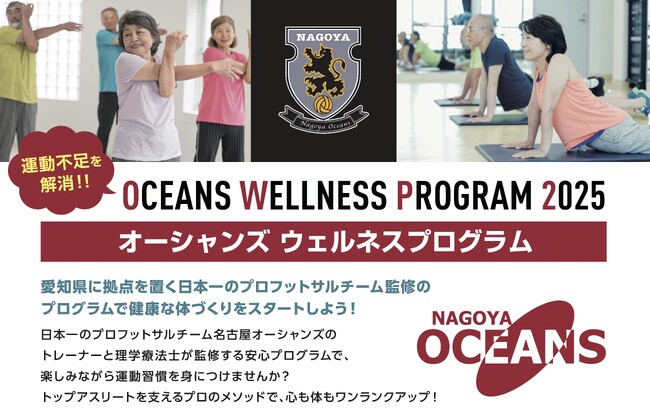 【広報開始から1週間で5会場中4会場が満員！大好評につき、増席決定！取材・見学受付中】(あいちスポーツイノベーションプロジェクト)介護予防・運動習慣の定着を目指す「オーシャンズウェルネスプログラム」