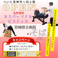 宮崎初のセミパーソナルトレーニングジム「プリッツジム」3月1日オープン！