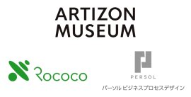 アーティゾン美術館、ロココ、パーソルビジネスプロセスデザイン　ロゴ