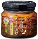 柿の種のオイル漬け 新潟カレー 柿の種のオイル漬け 新潟カレー