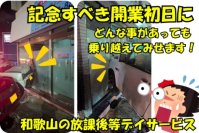 放課後等デイサービス「ウィズ・ユー和歌山中」　開業初日の事故を乗り越え、子どもたちを支える場所を守るためのクラウドファンディングを2月12日に開始