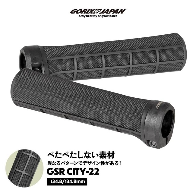 【新商品】自転車パーツブランド「GORIX」から、自転車用グリップ(GSR CITY-22)が新発売!!
