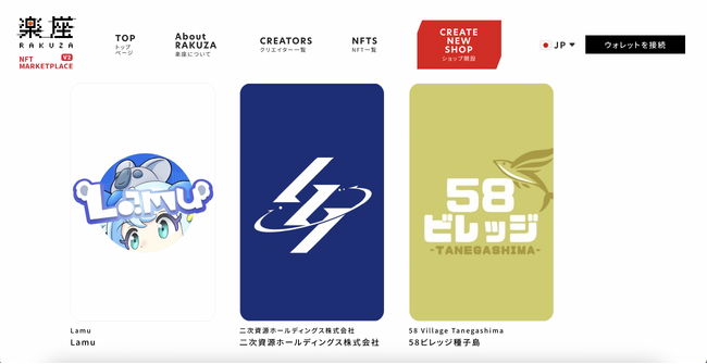 RAKUZA NFT MARKETPLACE、クリエイター一覧・NFT一覧ページを新たに追加