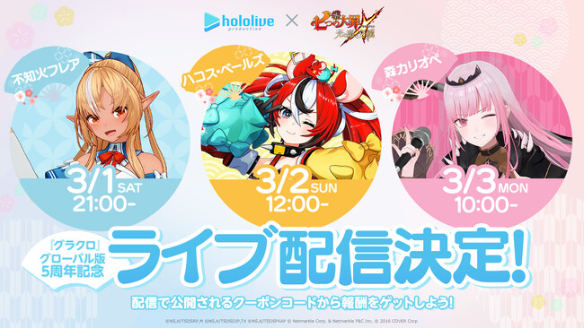 『七つの大罪 ～光と闇の交戦～』『グラクロ』グローバル版5周年聖戦フェスを記念して、ホロライブタレントによるライブ配信が決定！