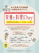 「栄養と料理」3月号　告知誌面
