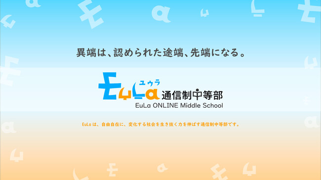 EuLa通信制中等部、3月のメタバース体験説明会を開催決定！