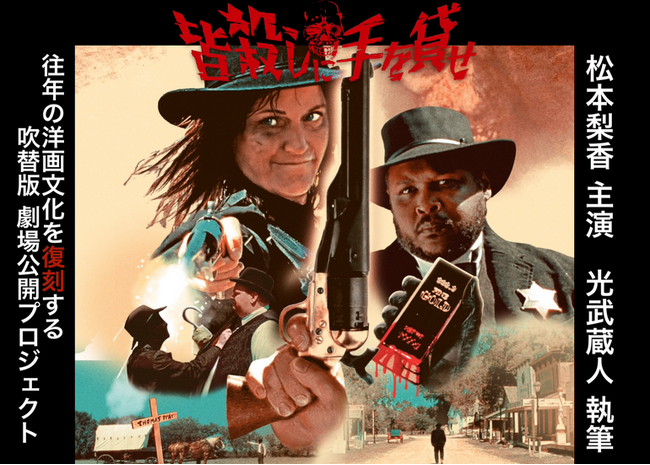 4月公開『皆殺しに手を貸せ』クラウドファンディングスタート！日本公開版予告編×場面写真が解禁！