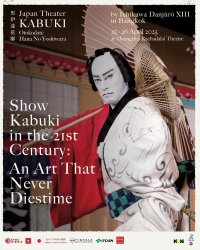 十三代目市川團十郎、襲名後初となる海外公演の特別オフィシャルツアーを開催　ツアー参加者限定の特別イベントもご用意！