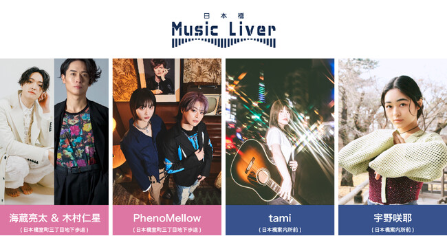 日本橋 Music Liver 第十八弾を 3/6（木）に開催いたします。