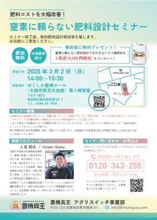【秋田県】今の肥料設計で大丈夫ですか?“農機具王 アグリスイッチ事業部”が肥料設計セミナーを開催