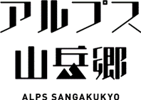 長野県・松本市奈川地区で新たなツーリズム事業始動！トレイル・食・農業をテーマに3つのモニターツアーを11月に開催しました