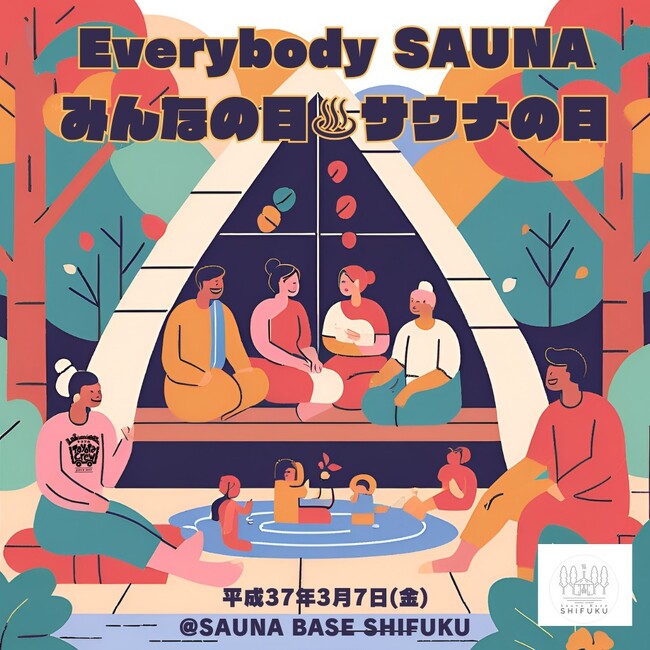 地域とサウナが繋がる！3月7日の『みんなの日、サウナの日』に豊田市で特別なチャリティイベント開催