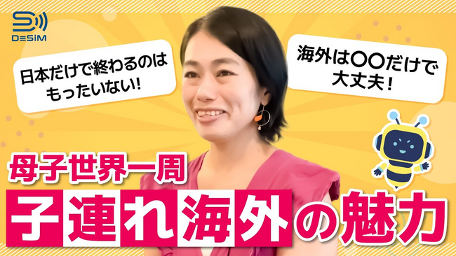 DeSiM、世界に挑戦する人を応援する新企画を開始！第二弾は「かか」さんの挑戦を特集