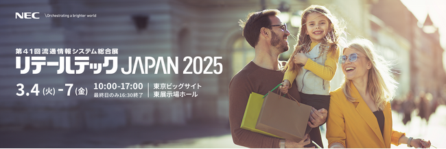 NEC、「リテールテックJAPAN 2025」に出展