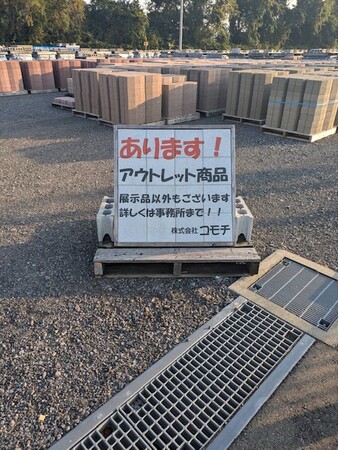 創業58年のコンクリートブロック製造業株式会社コモチの挑戦