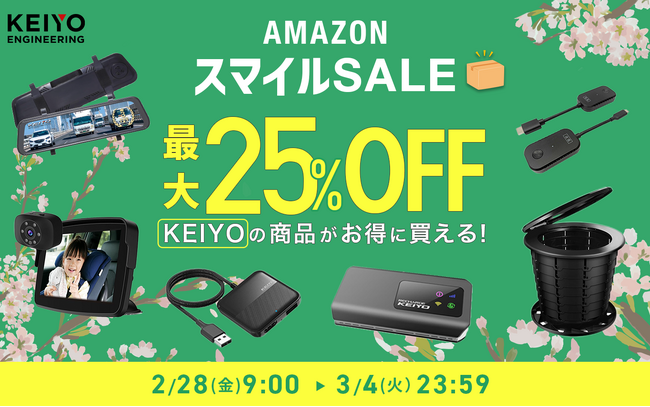 【2/28スタート】Amazonスマイルセール開催！KEIYOの人気カーエンタメアイテムのAPPCASTシリーズや種類豊富なデジタルバックミラーが期間限定で最大25%OFFこのチャンスをお見逃しなく！