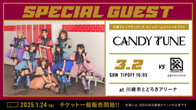 3/2(日)プロバスケの会場で「CANDY TUNE」歌唱パフォーマンス決定