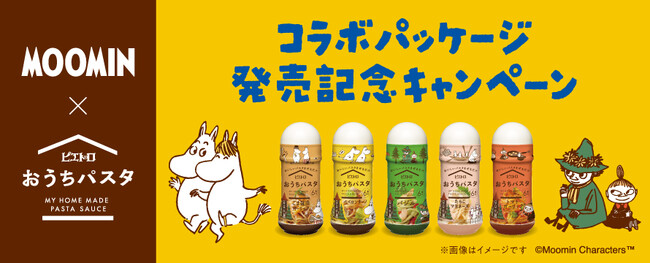 好評につき第２弾！「ムーミン×ピエトロ おうちパスタ」コラボパッケージを数量限定で発売！