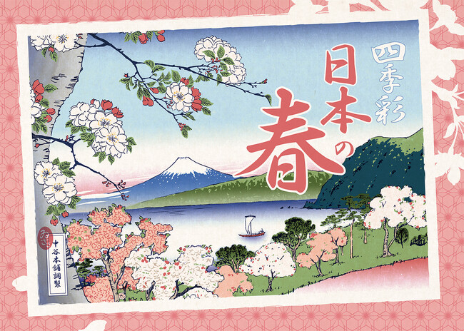 日本の四季・伝統を味わえるお弁当「四季彩」シリーズの販売開始!
