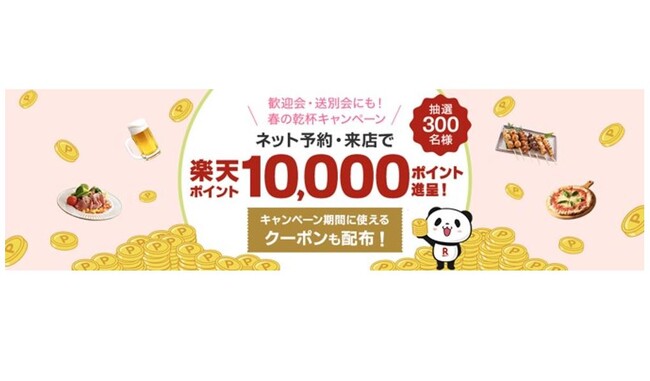 「歓迎会・送別会に！2025春の乾杯キャンペーン」スタート