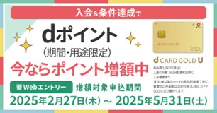 「dカード GOLD U」提供開始記念キャンペーンを開催
