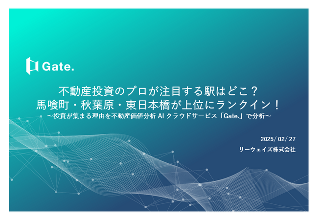 不動産投資のプロが注目する駅はどこ？馬喰町・秋葉原・東日本橋が上位にランクイン！